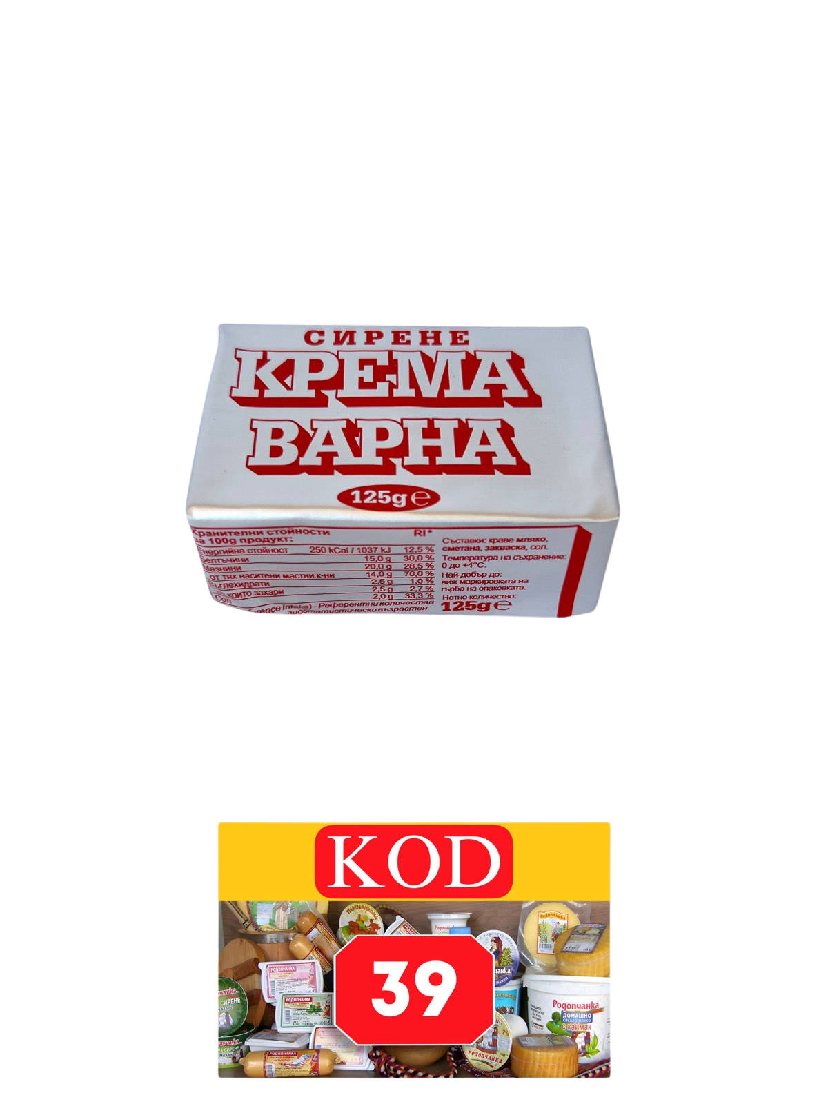 КРЕМА СИРЕНЕ ВАРНА 125 гр.