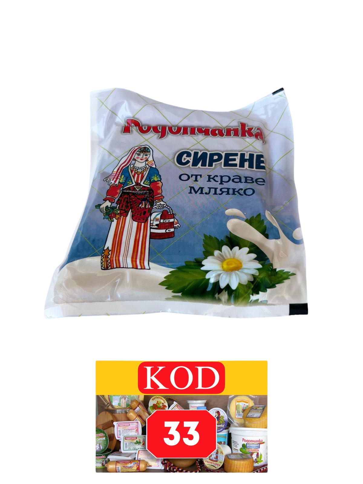 СИРЕНЕ РОДОПЧАНКА ВАКУУМ