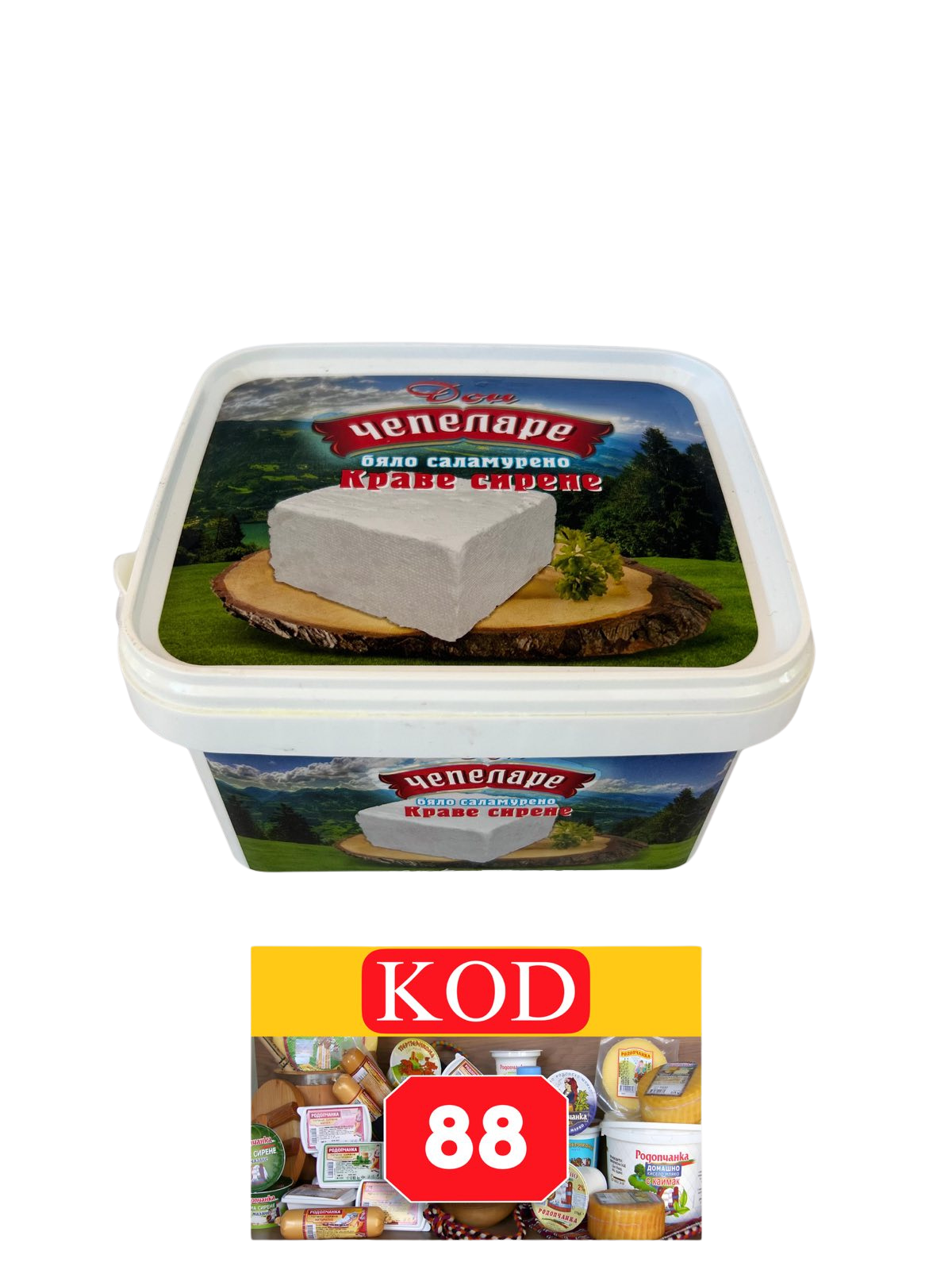 КРАВЕ СИРЕНЕ ЧЕПЕЛАРЕ КУТИЯ 0.800 кг