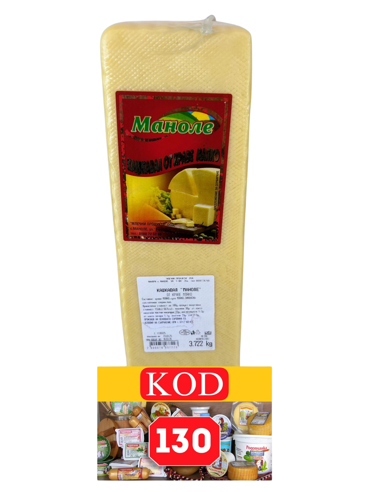 КАШКАВАЛ МАНОЛЕ