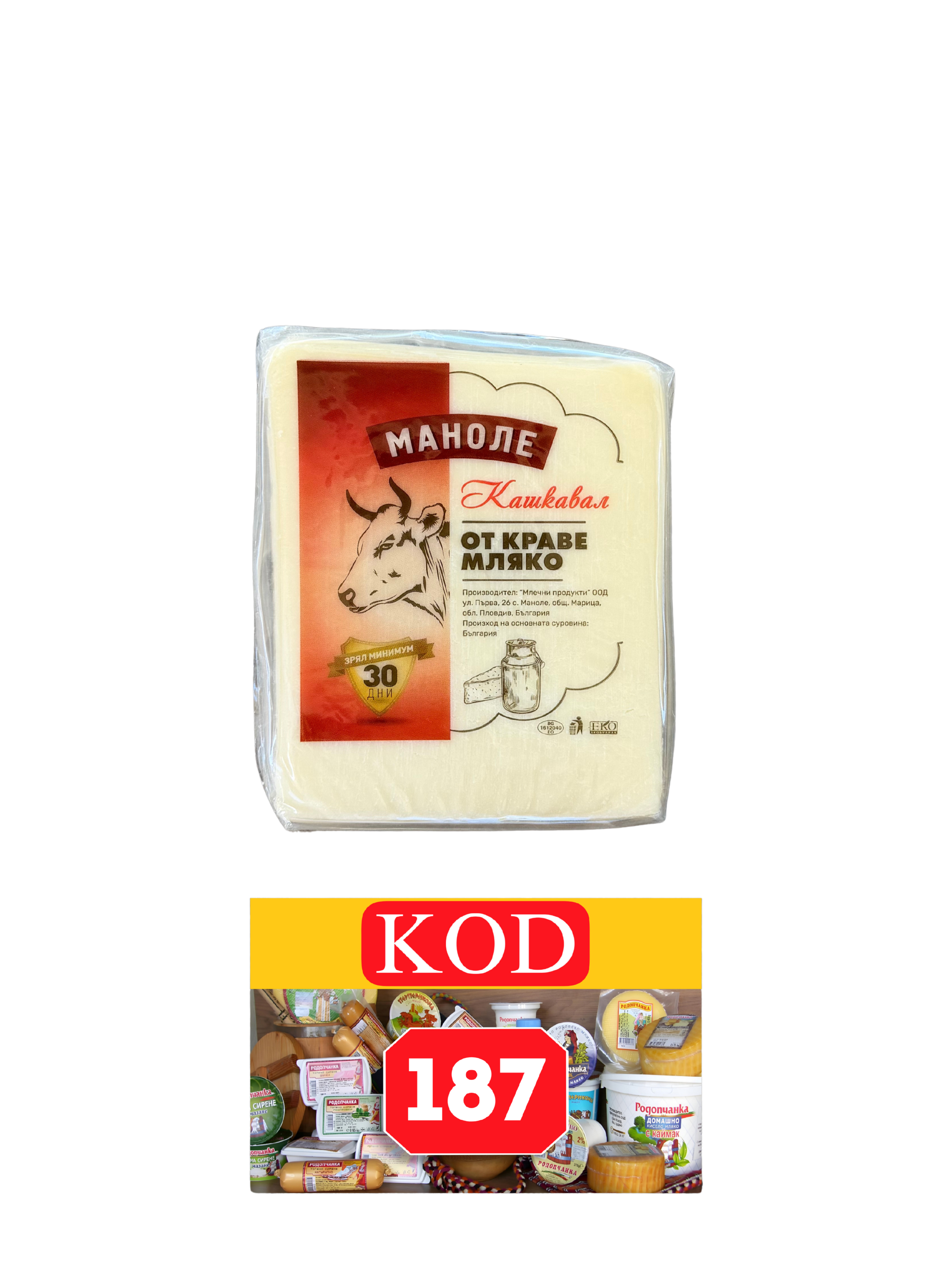 КАШКАВАЛ МАНОЛЕ 30D /0.200 ГР. / БЛОК